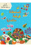 The Tortoise's Broken Shell Sticker Book